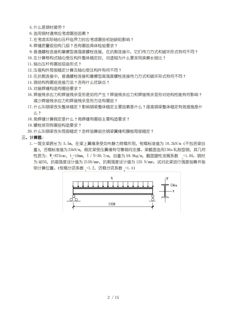 钢结构设计原理复习题及参考答案.pdf_第2页