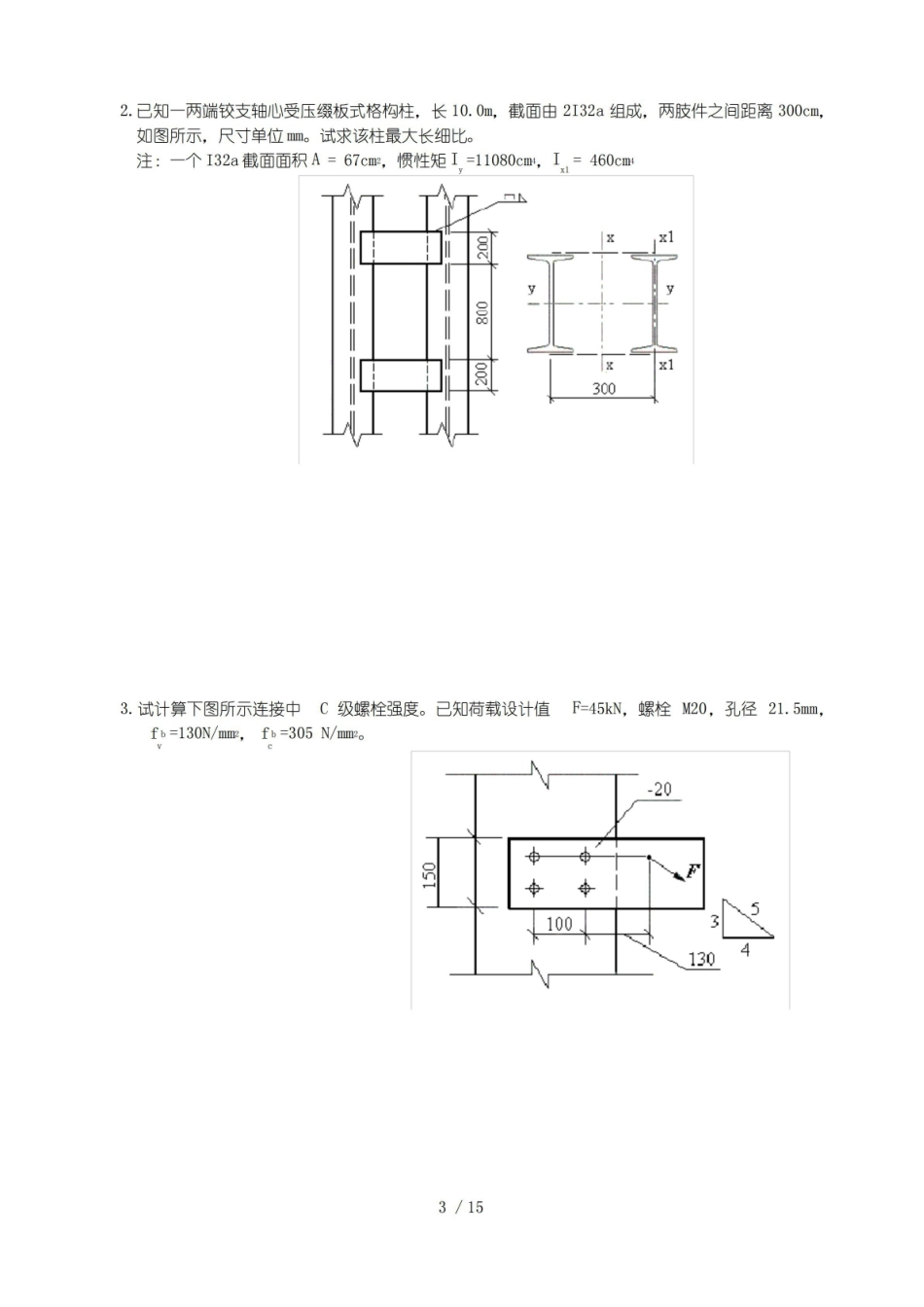 钢结构设计原理复习题及参考答案.pdf_第3页