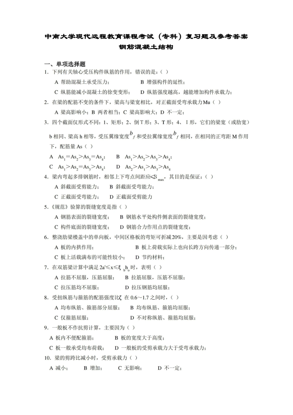 钢筋混凝土结构复习题及答案.pdf_第1页