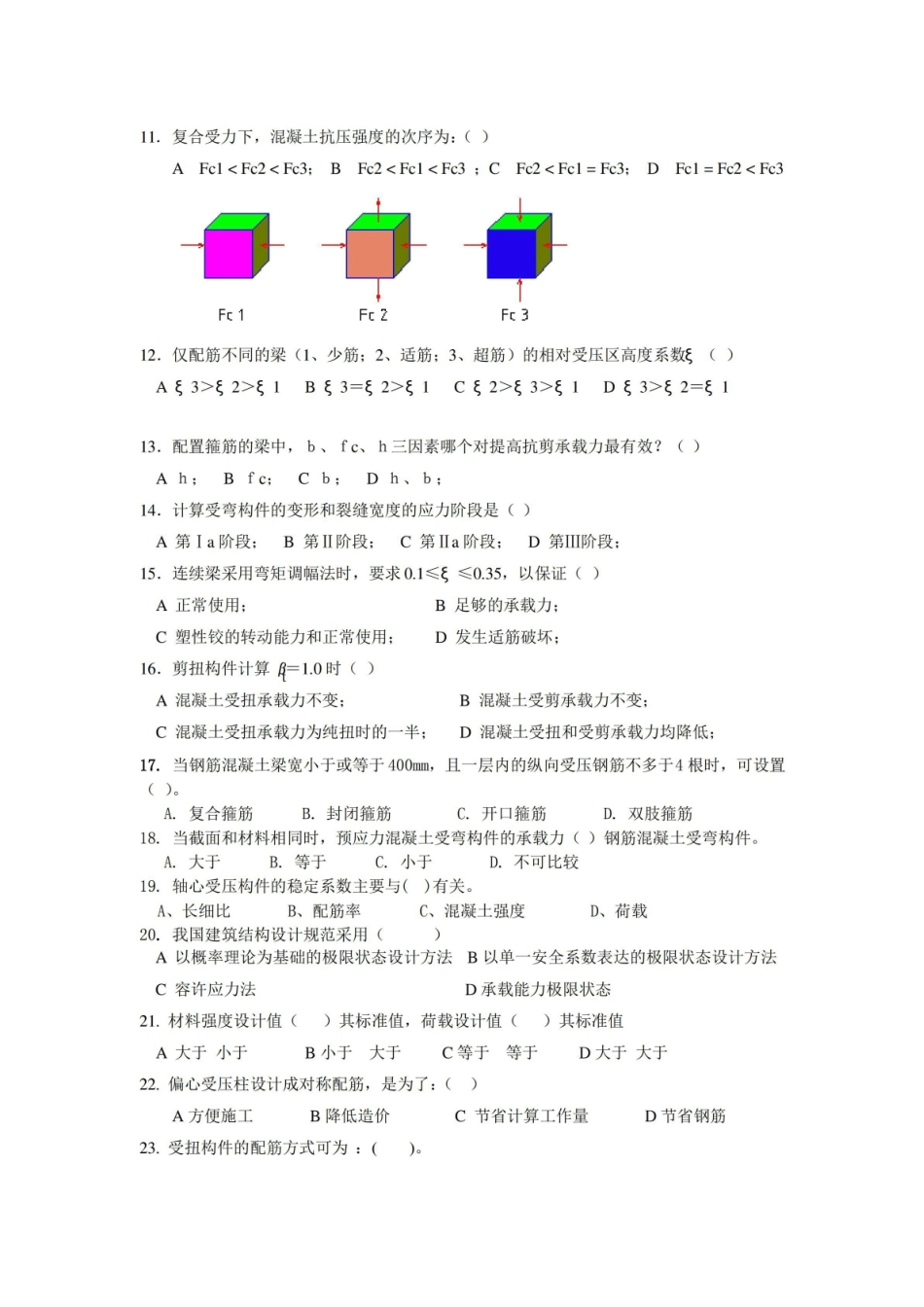 钢筋混凝土结构复习题及答案.pdf_第2页