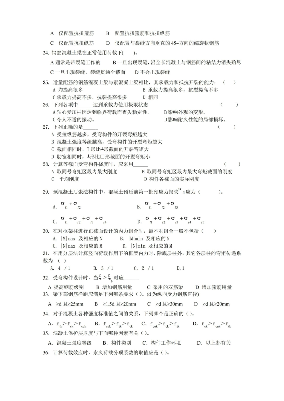 钢筋混凝土结构复习题及答案.pdf_第3页