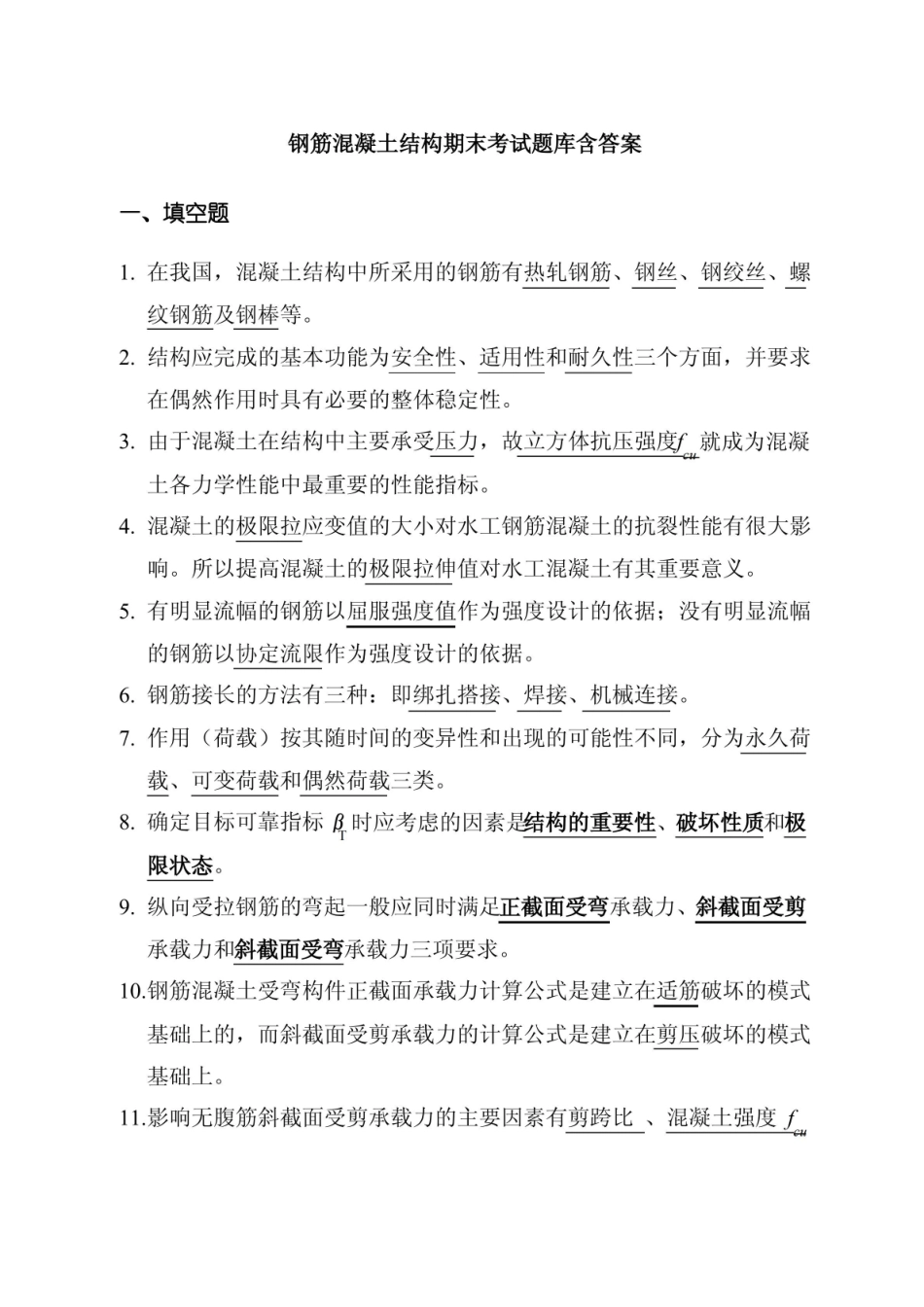 钢筋混凝土结构期末考试题库含答案.pdf_第1页