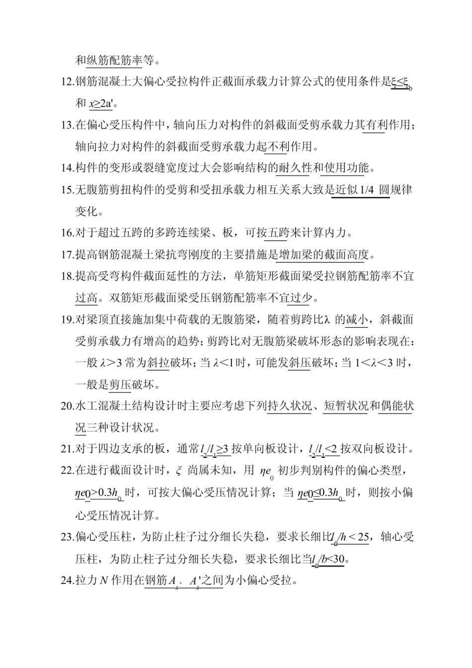 钢筋混凝土结构期末考试题库含答案.pdf_第2页