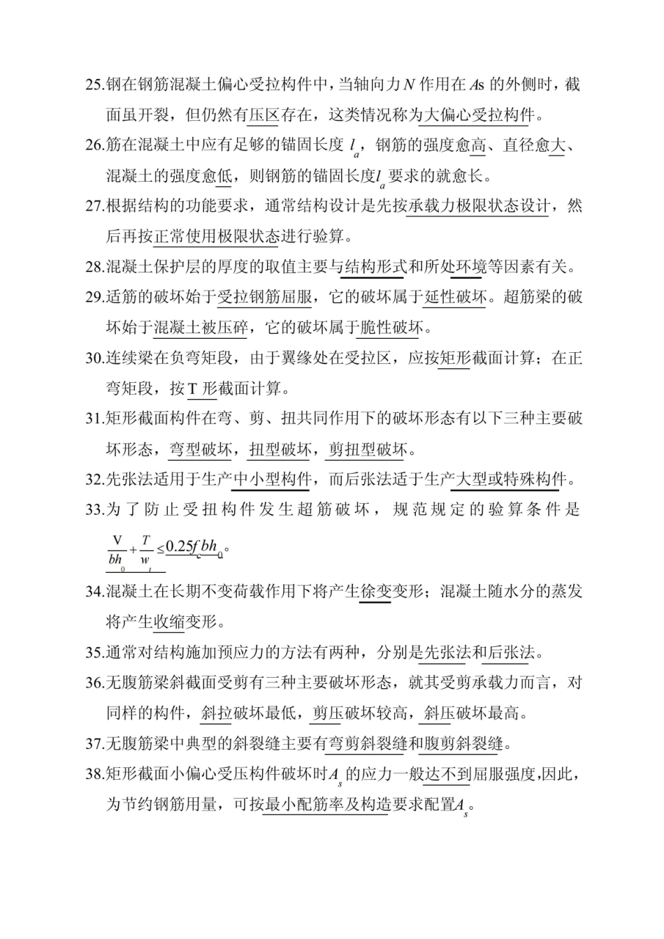 钢筋混凝土结构期末考试题库含答案.pdf_第3页