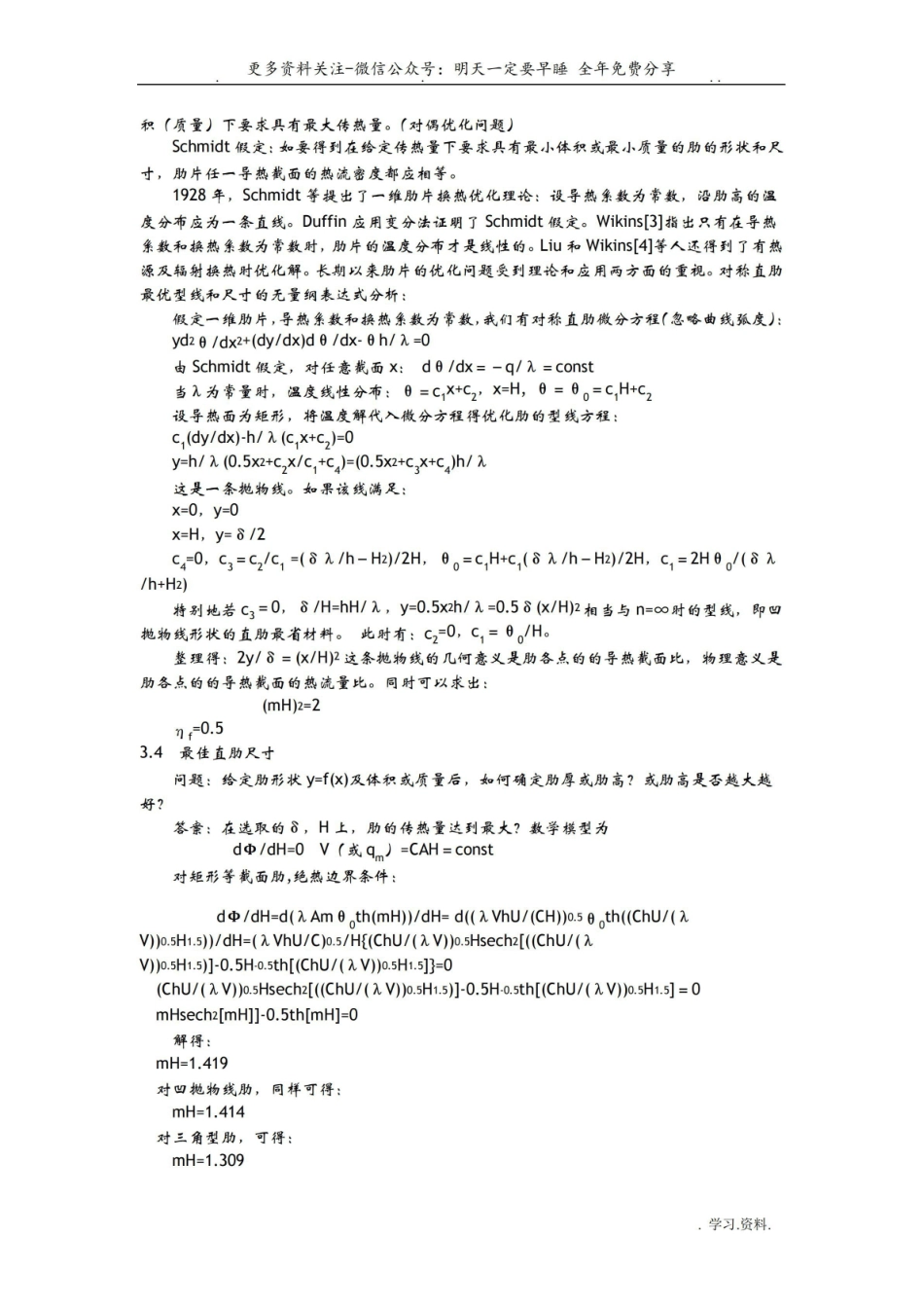 高等《传热学》复习题带答案.pdf_第2页