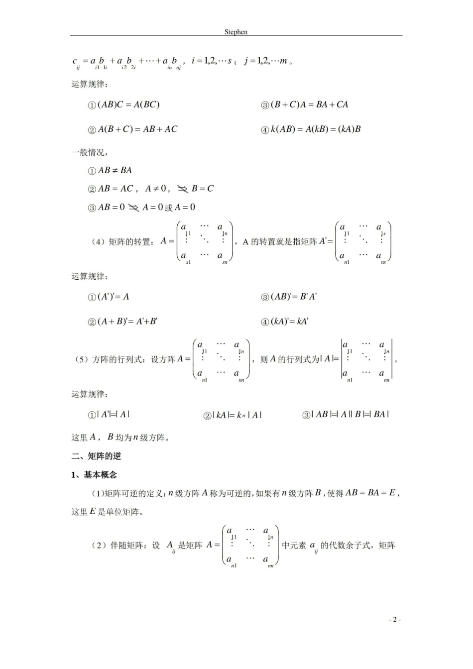 高等代数知识点梳理.pdf_第2页