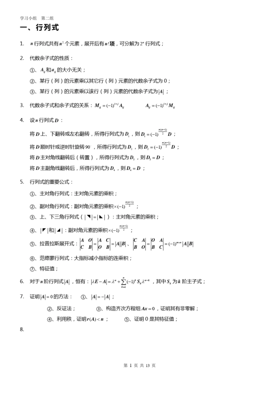 高等代数总结.pdf_第1页