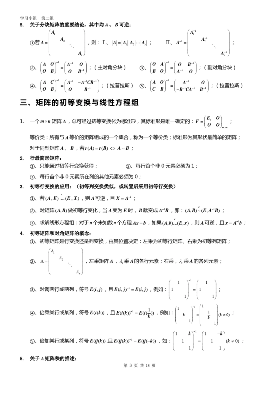 高等代数总结.pdf_第3页