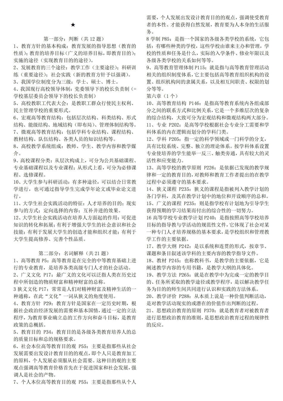 高等教育学(完整版知识点).pdf_第1页