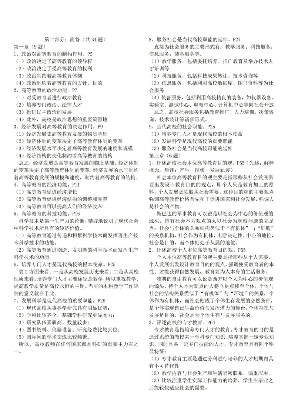 高等教育学(完整版知识点).pdf_第2页