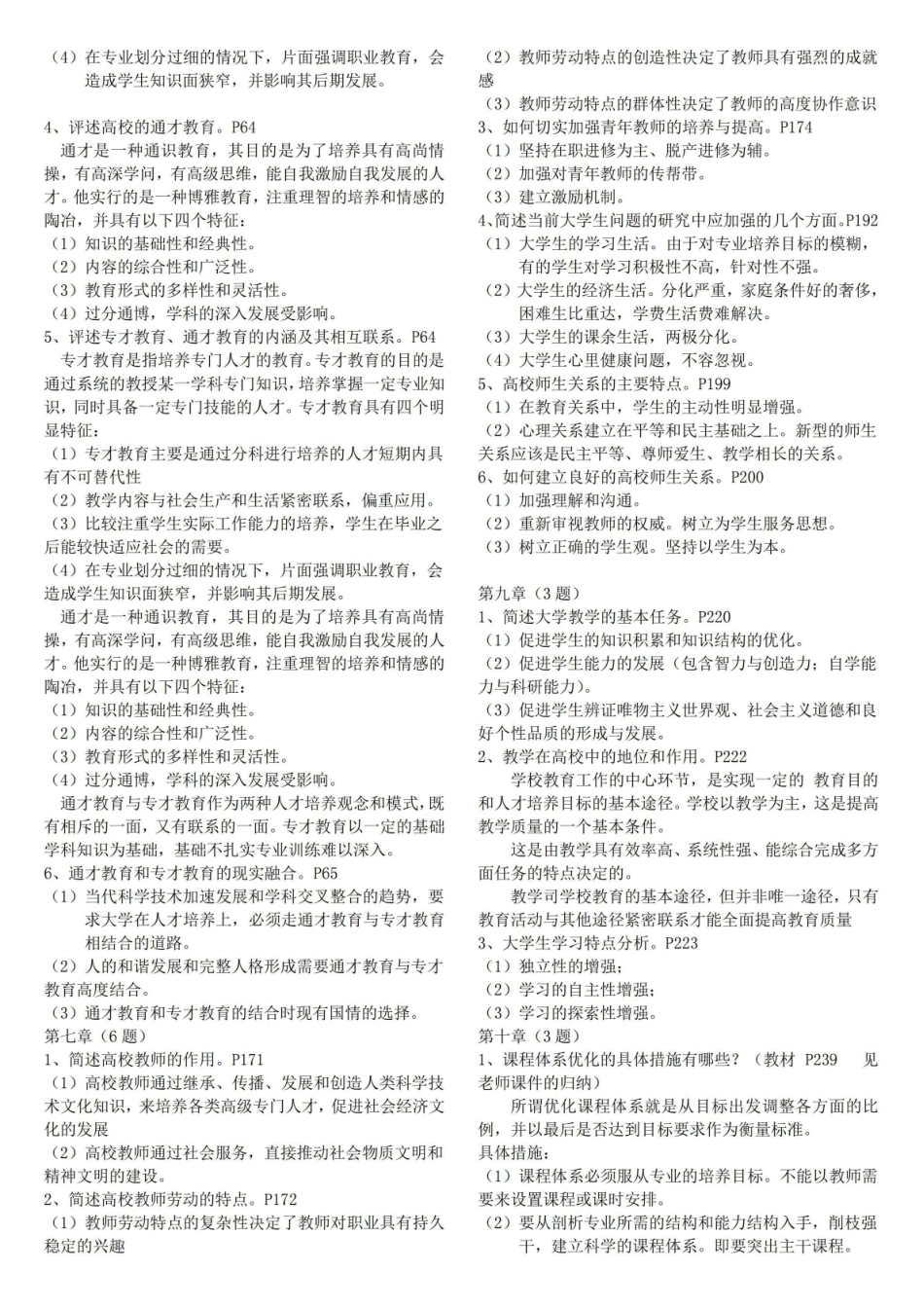 高等教育学(完整版知识点).pdf_第3页