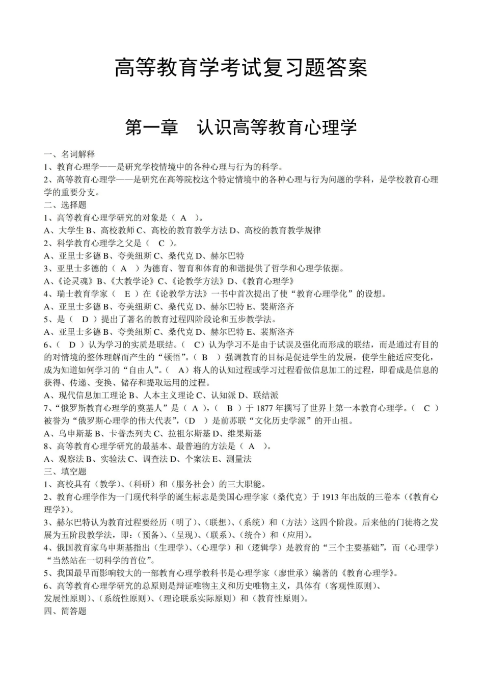 高等教育学考试复习题答案.pdf_第1页