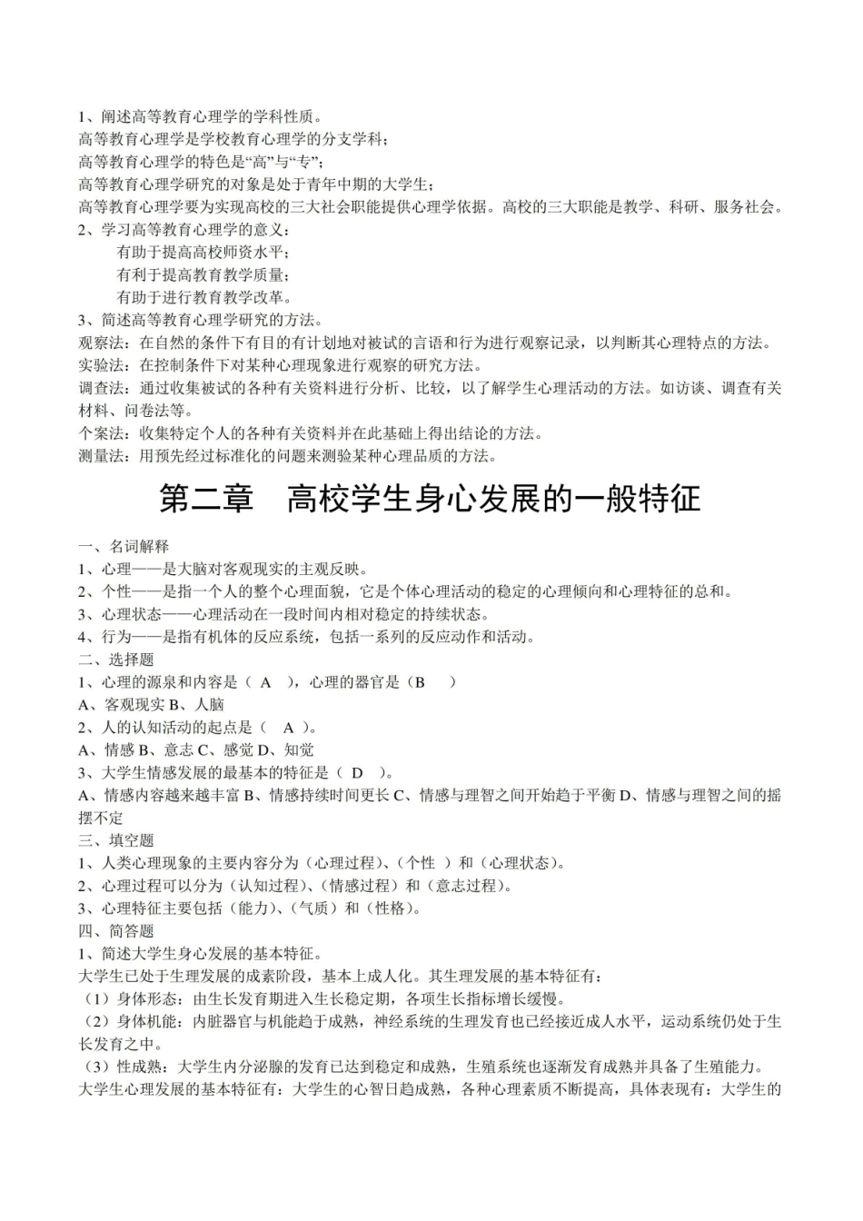 高等教育学考试复习题答案.pdf_第2页