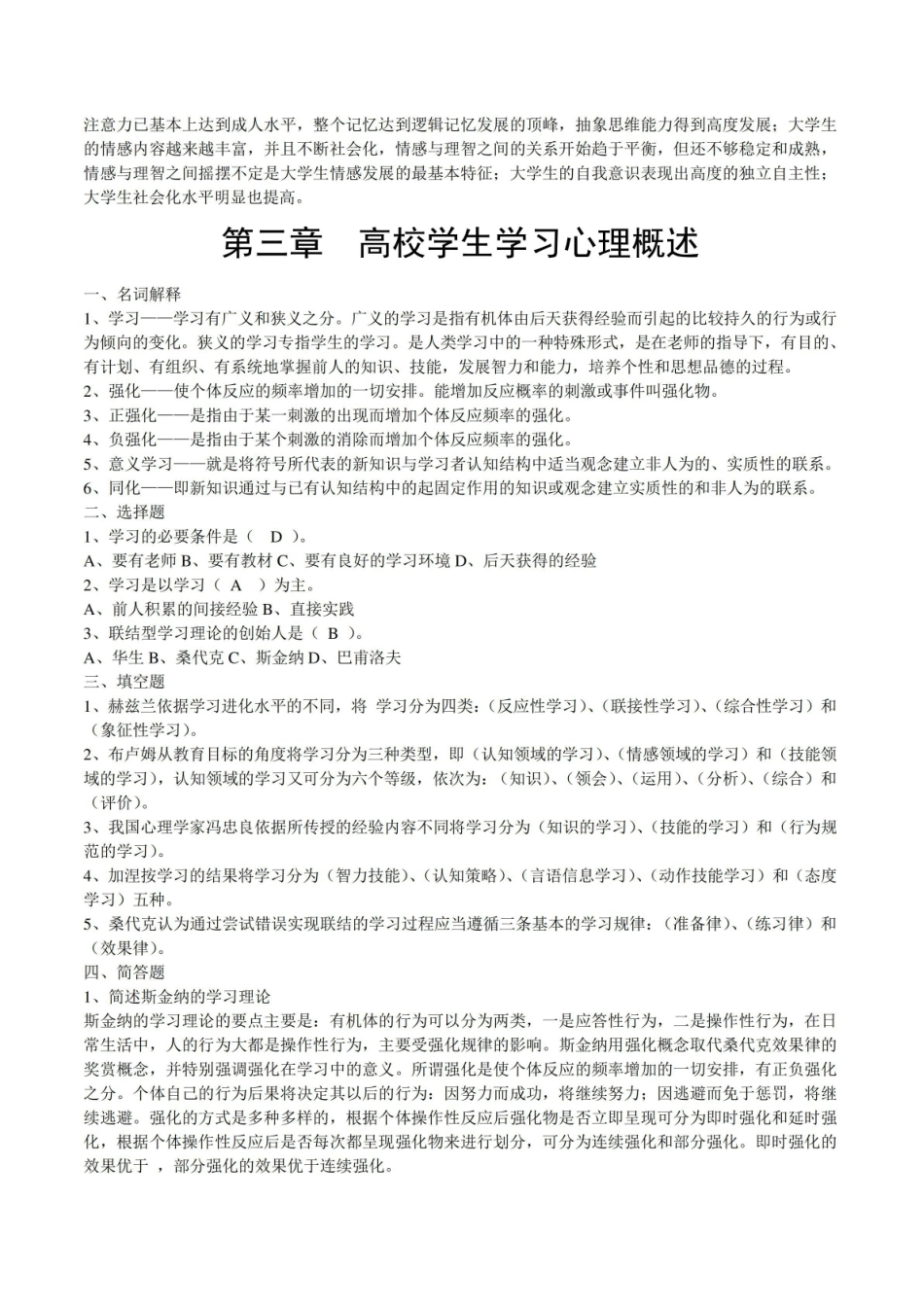 高等教育学考试复习题答案.pdf_第3页