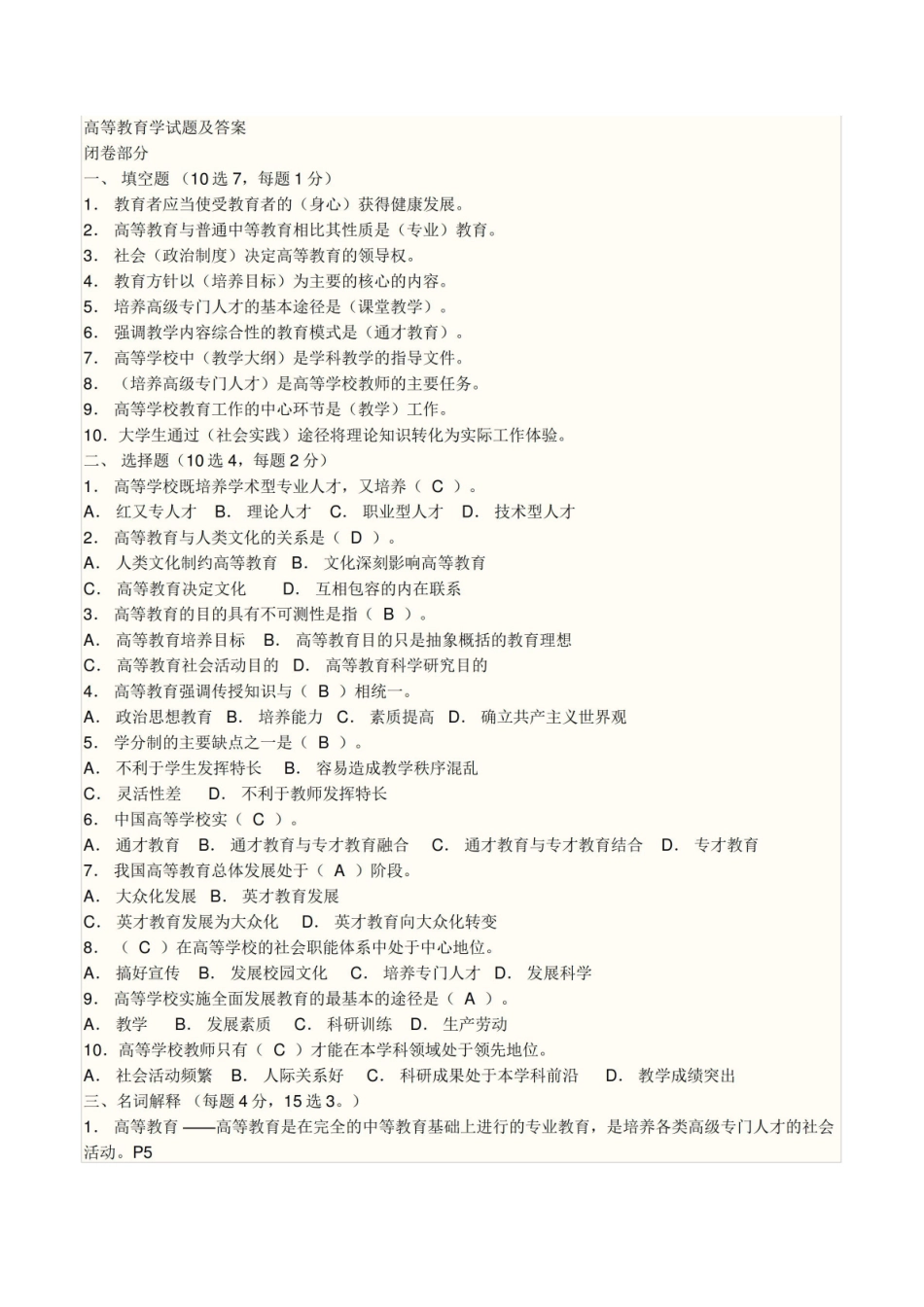 高等教育学考试试题及答案.pdf_第1页
