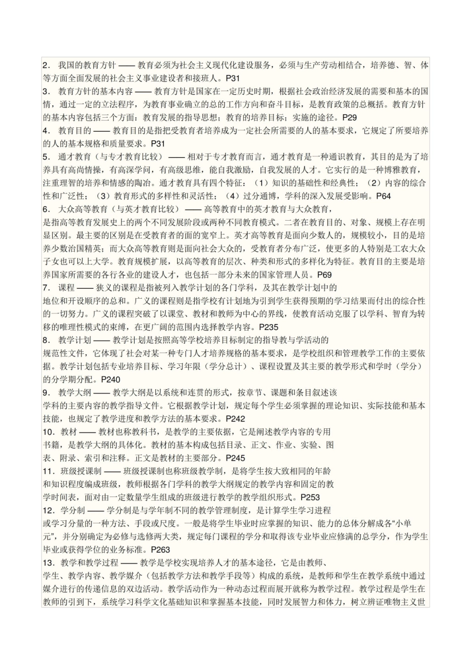 高等教育学考试试题及答案.pdf_第2页