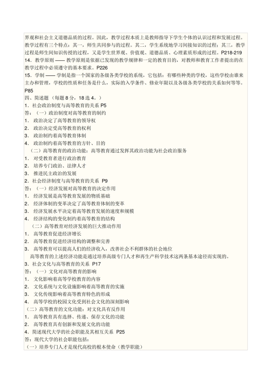 高等教育学考试试题及答案.pdf_第3页