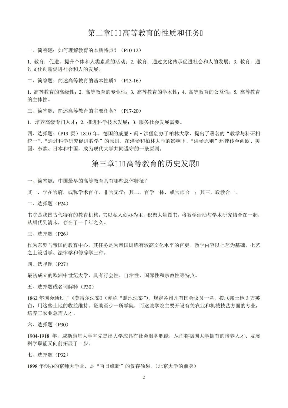 高等教育学知识点整理汇总(全).pdf_第2页