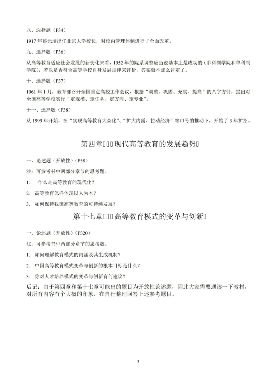 高等教育学知识点整理汇总(全).pdf_第3页