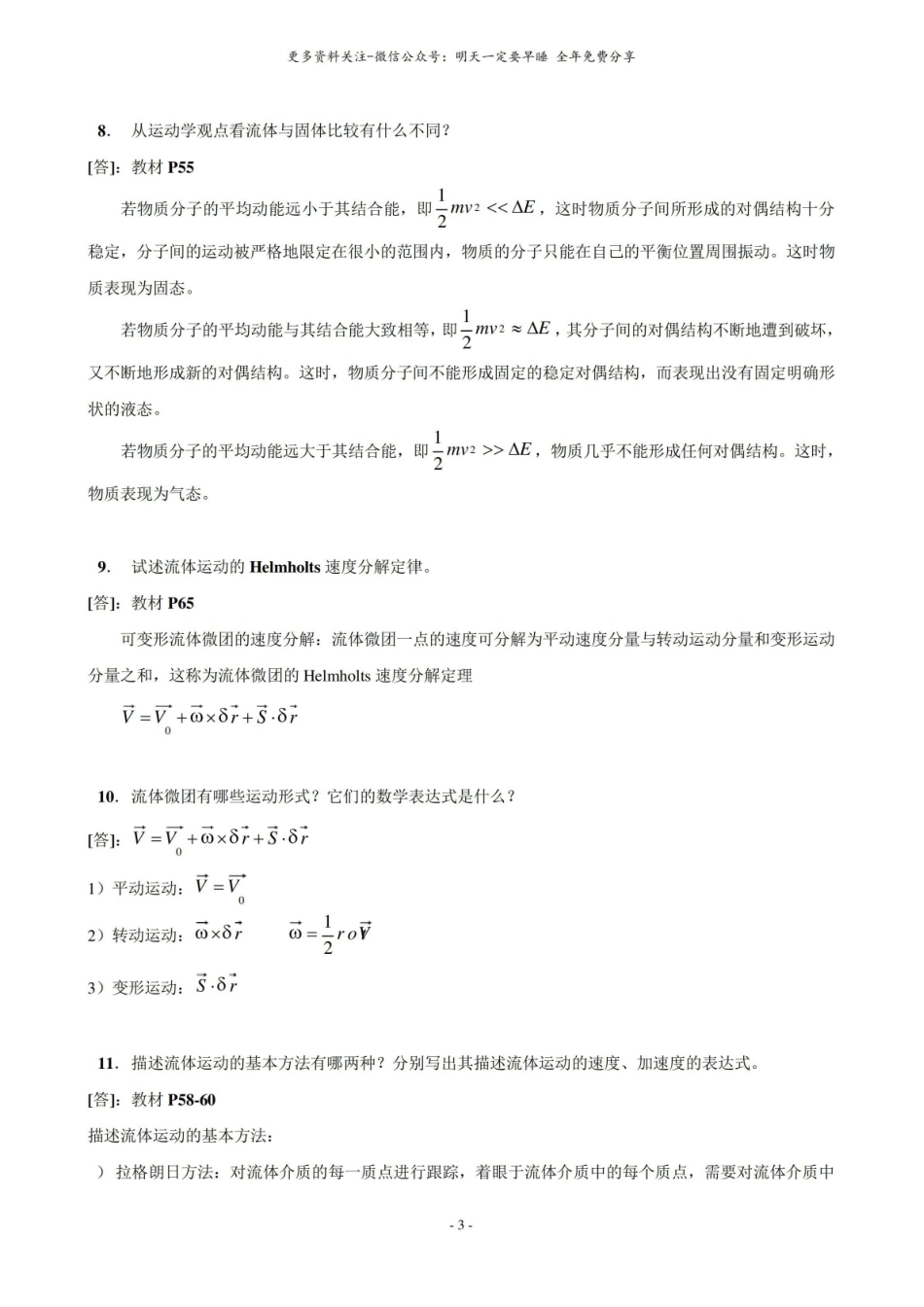 高等流体力学复习题.pdf_第3页