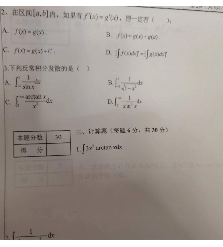 高等数学Ⅰ(1)2021-2022期末考试卷（图片）.pdf_第2页