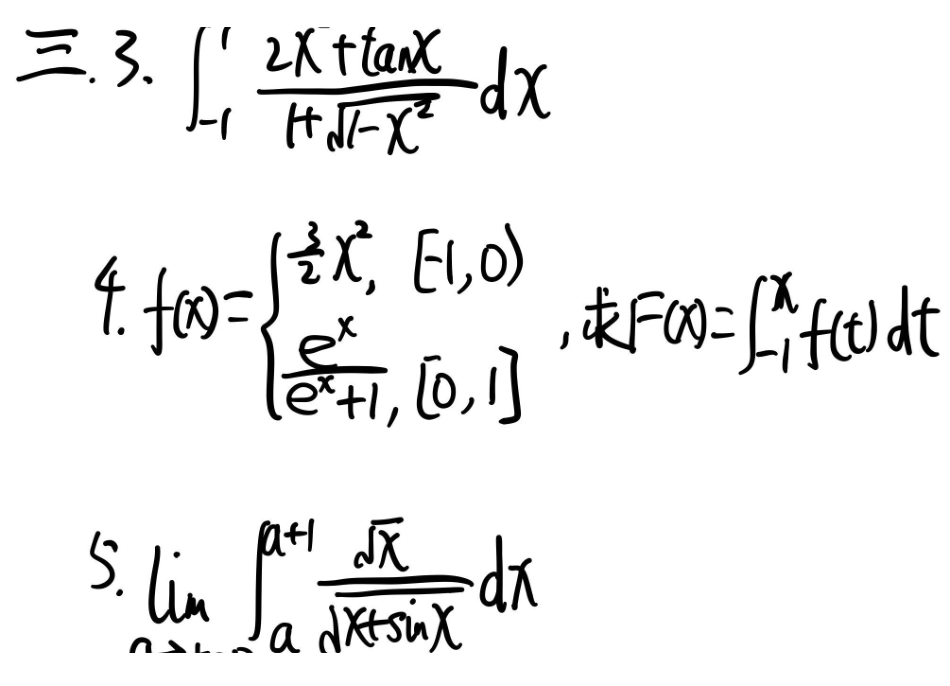 高等数学Ⅰ(1)2021-2022期末考试卷（图片）.pdf_第3页