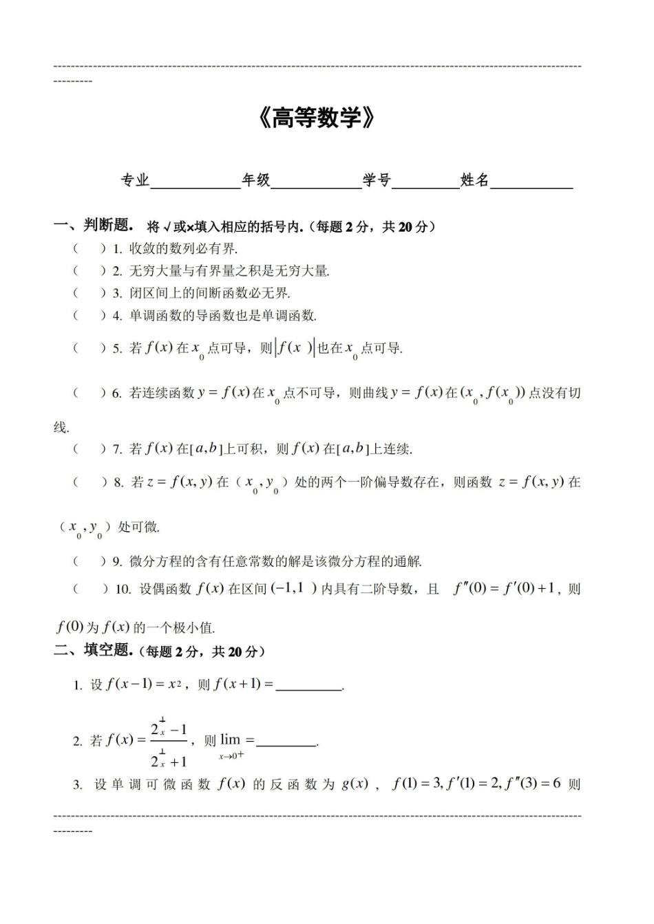 高等数学练习题(附答案).pdf_第1页