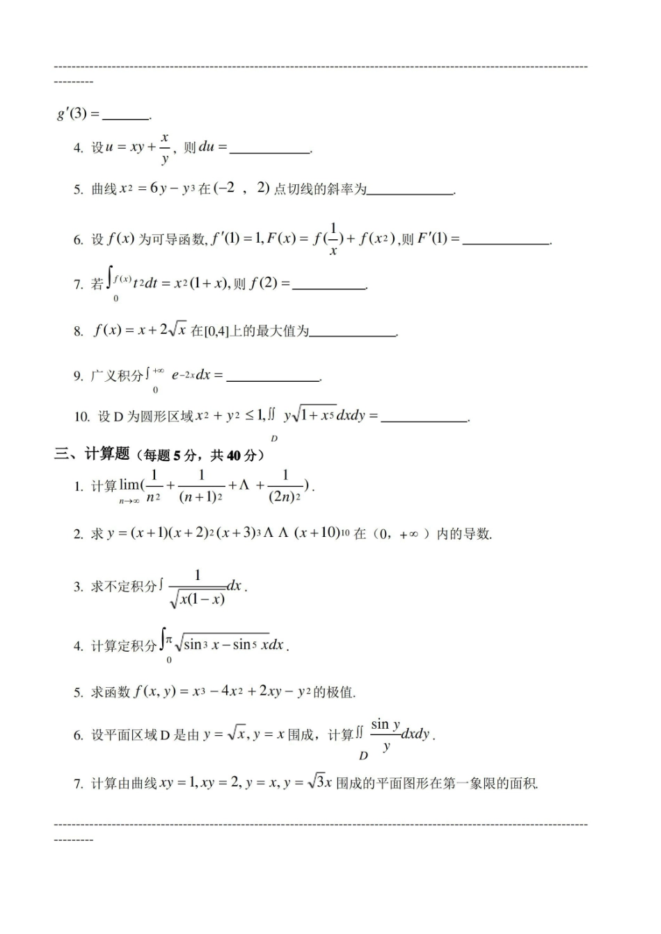 高等数学练习题(附答案).pdf_第2页