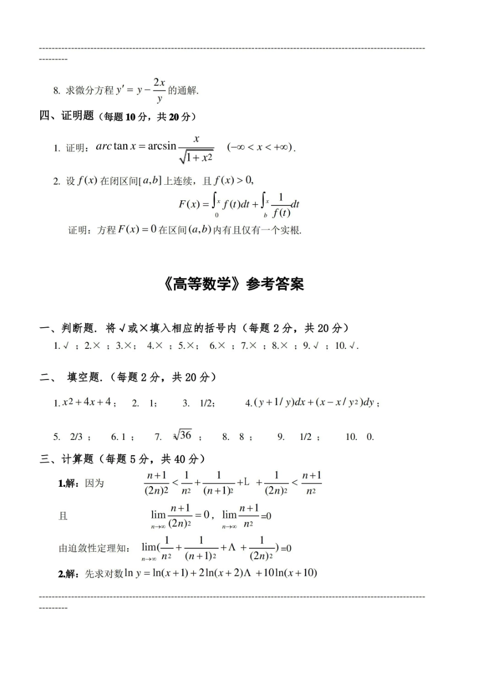 高等数学练习题(附答案).pdf_第3页