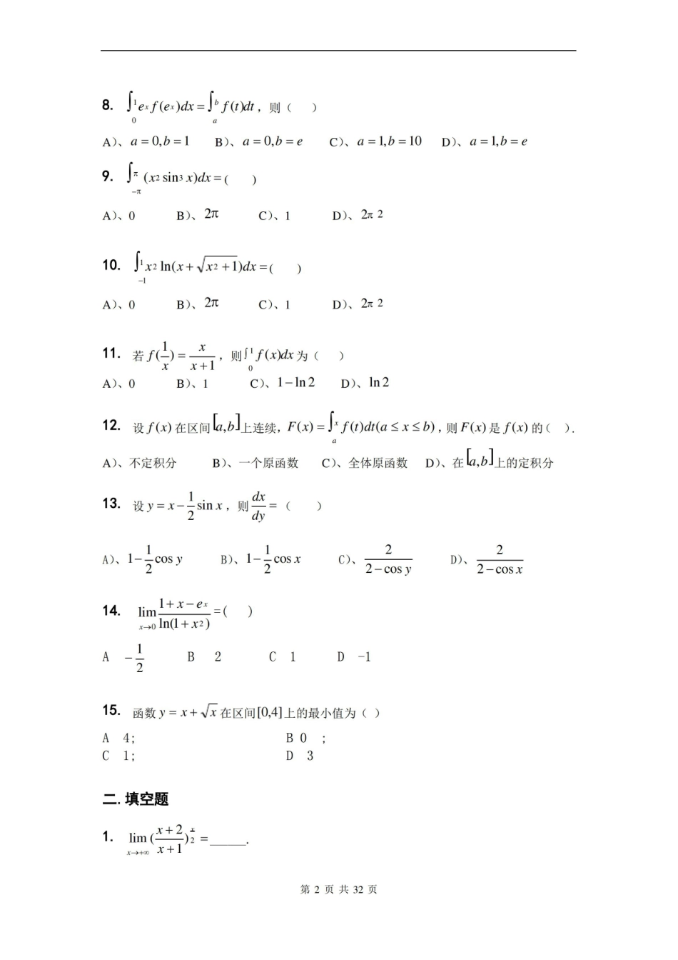 高等数学试题及答案.pdf_第2页