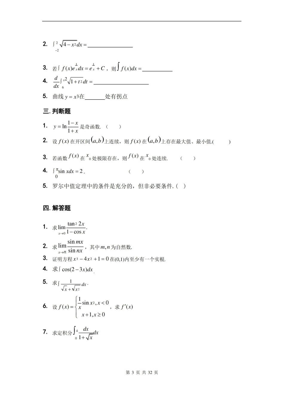 高等数学试题及答案.pdf_第3页