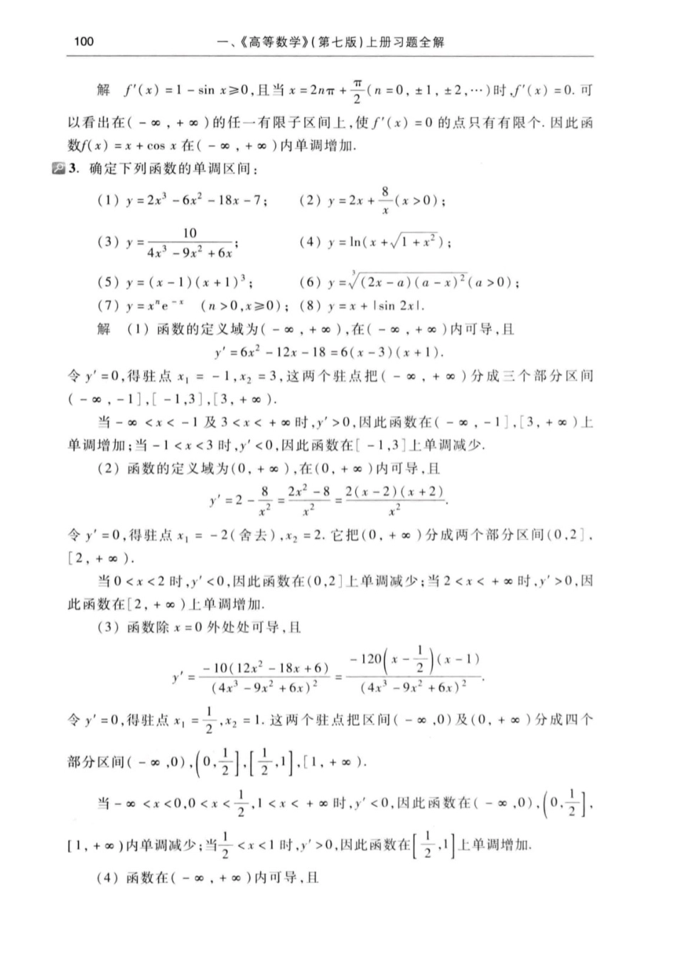 高等数学同济第七版第七章课后答案（二）.pdf_第2页
