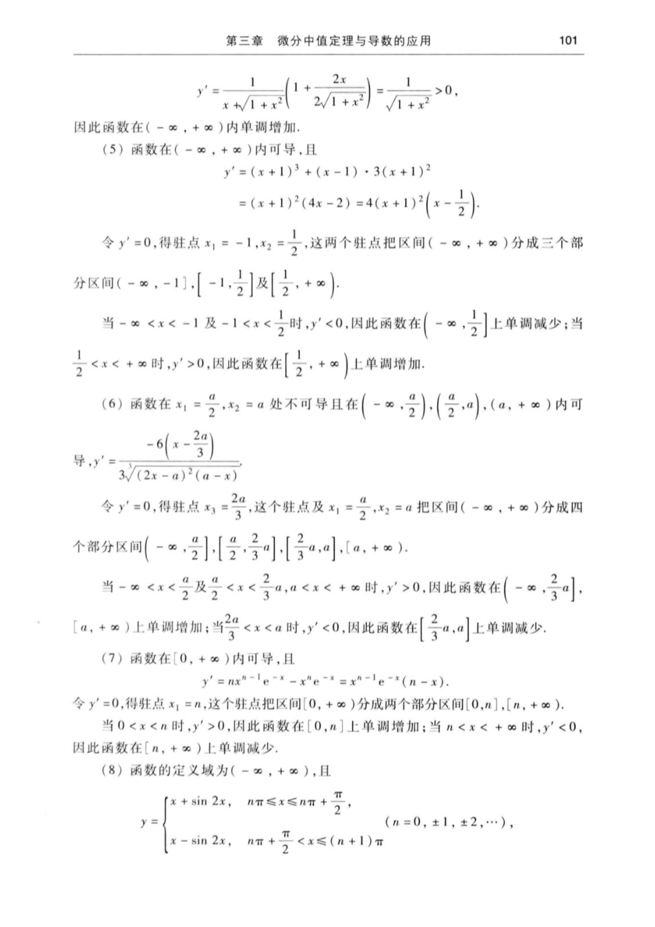 高等数学同济第七版第七章课后答案（二）.pdf_第3页