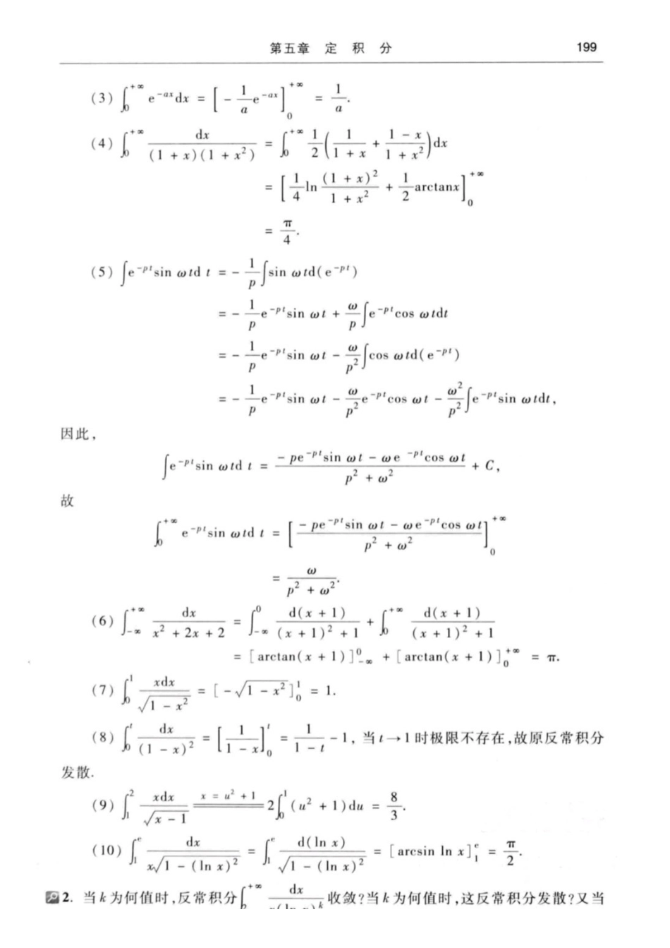 高等数学同济第七版第七章课后答案（三）.pdf_第1页