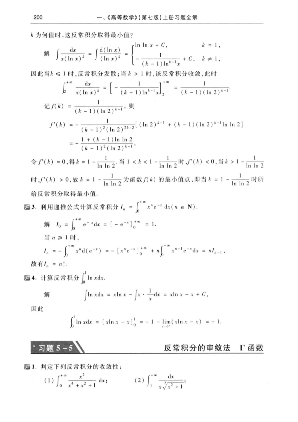 高等数学同济第七版第七章课后答案（三）.pdf_第2页