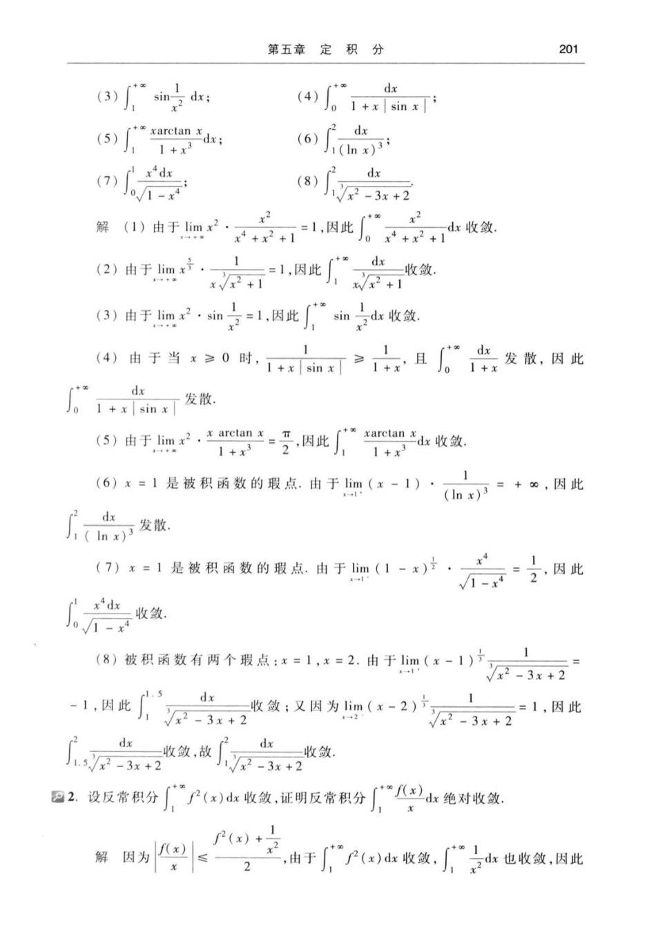 高等数学同济第七版第七章课后答案（三）.pdf_第3页