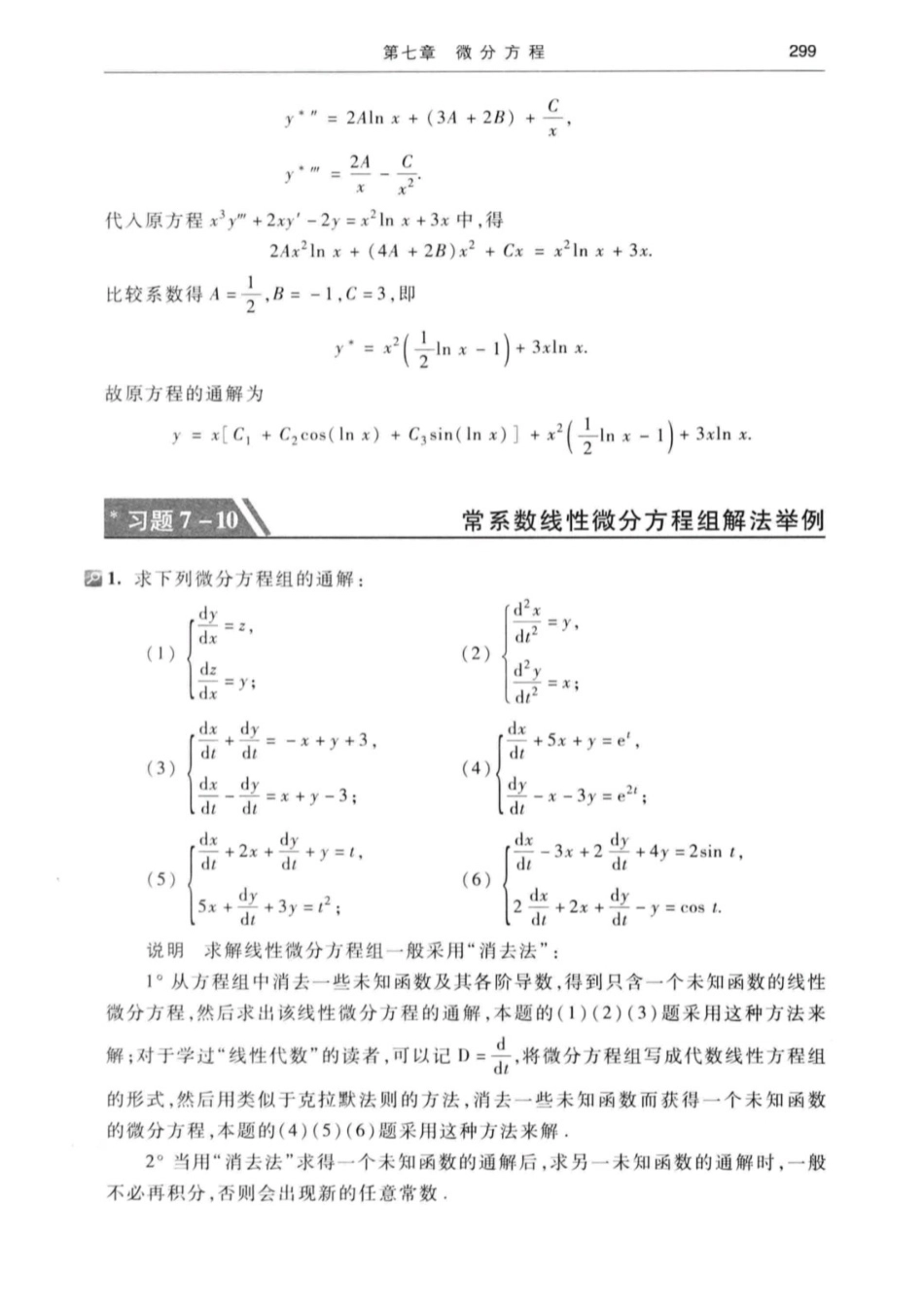 高等数学同济第七版第七章课后答案（四）.pdf_第1页