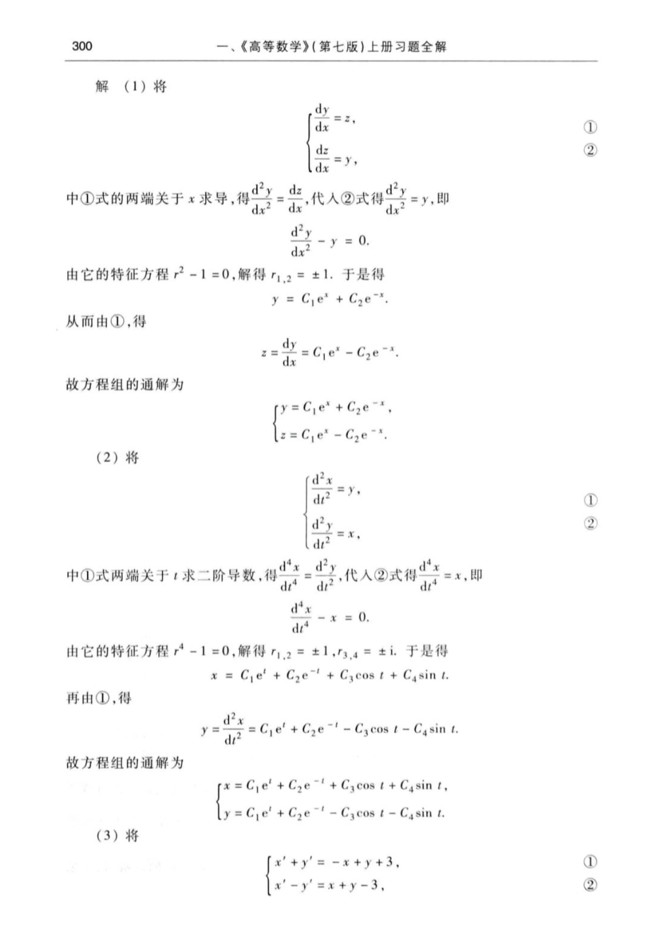 高等数学同济第七版第七章课后答案（四）.pdf_第2页
