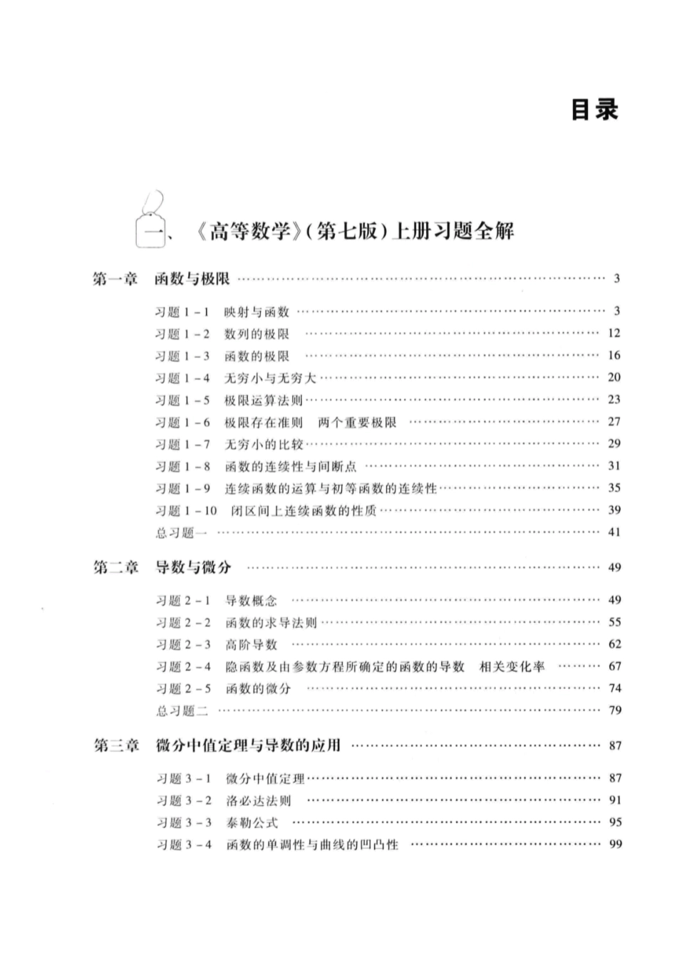 高等数学同济第七版第七章课后答案（一）.pdf_第2页