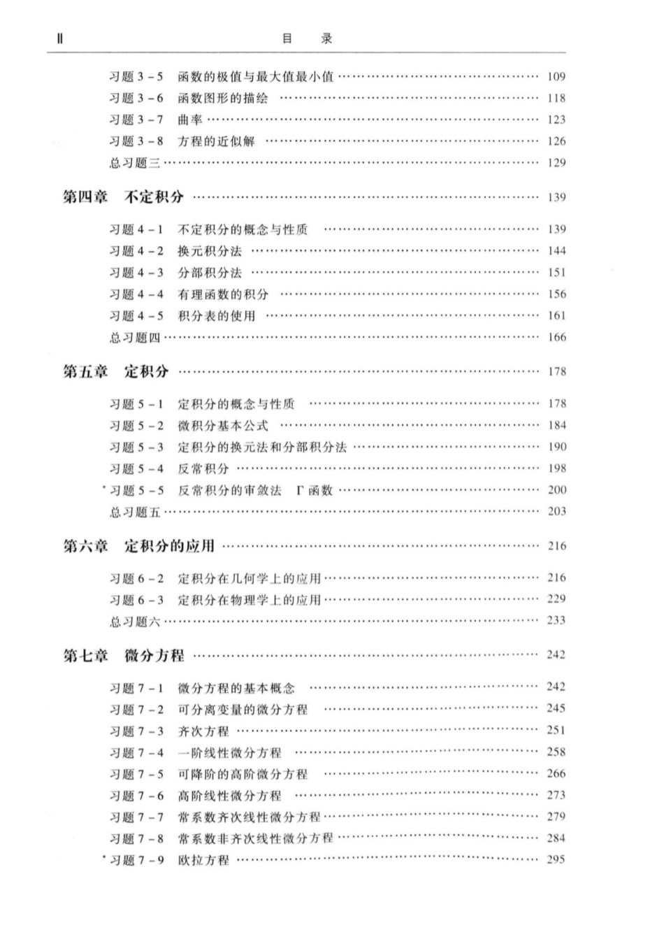 高等数学同济第七版第七章课后答案（一）.pdf_第3页