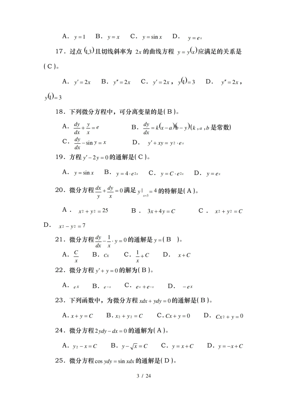 高等数学下册试题题库及参考答案.pdf_第3页