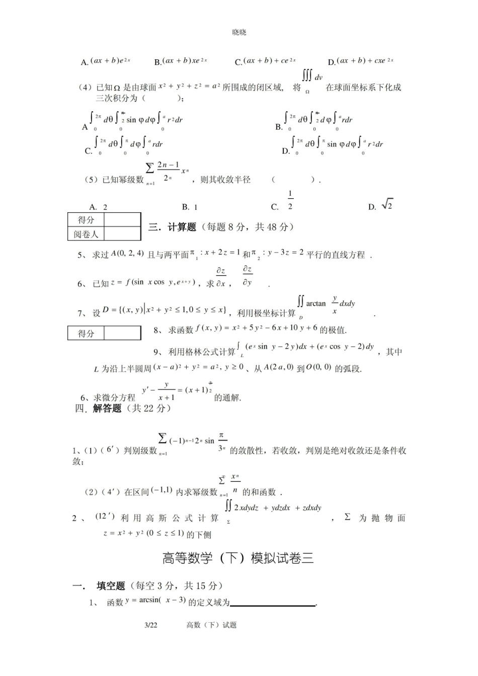 高等数学下期末试题(七套附答案).pdf_第3页