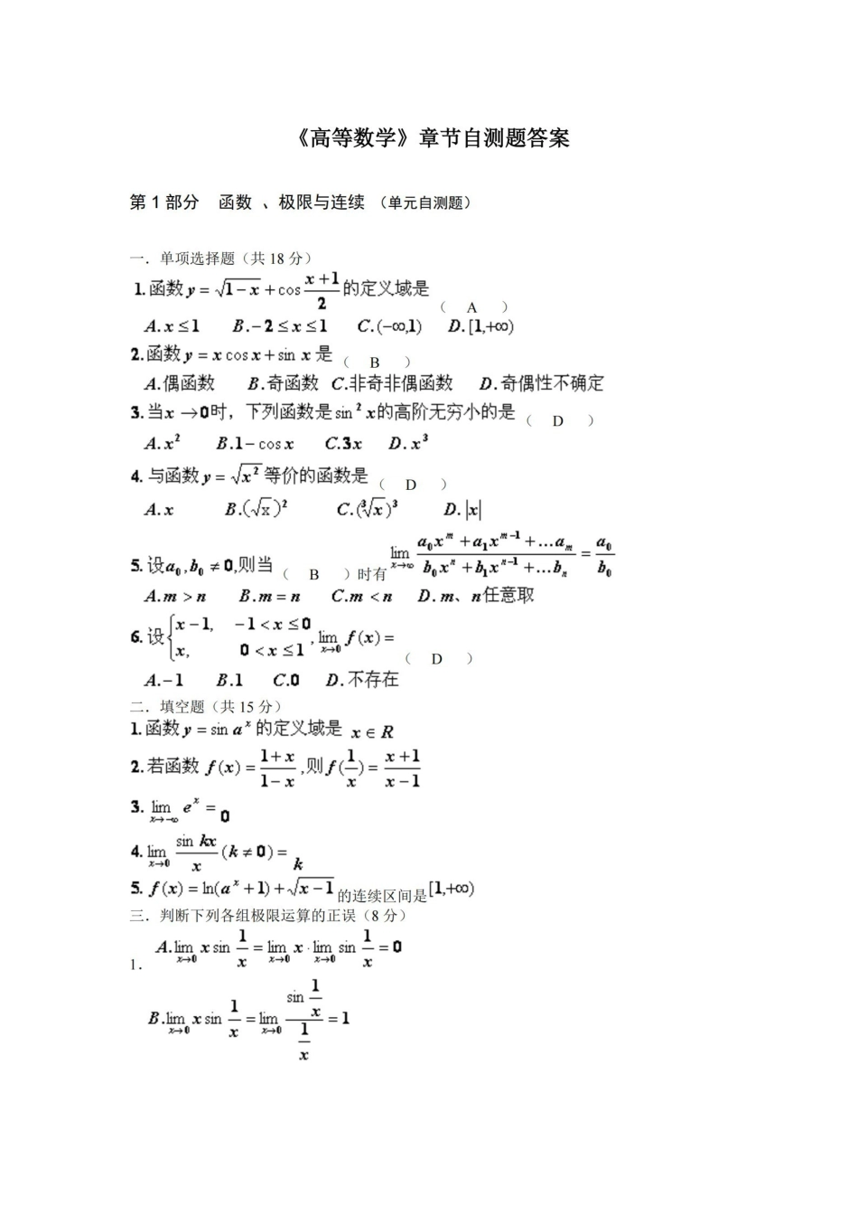高等数学章节自测题答案.pdf_第1页