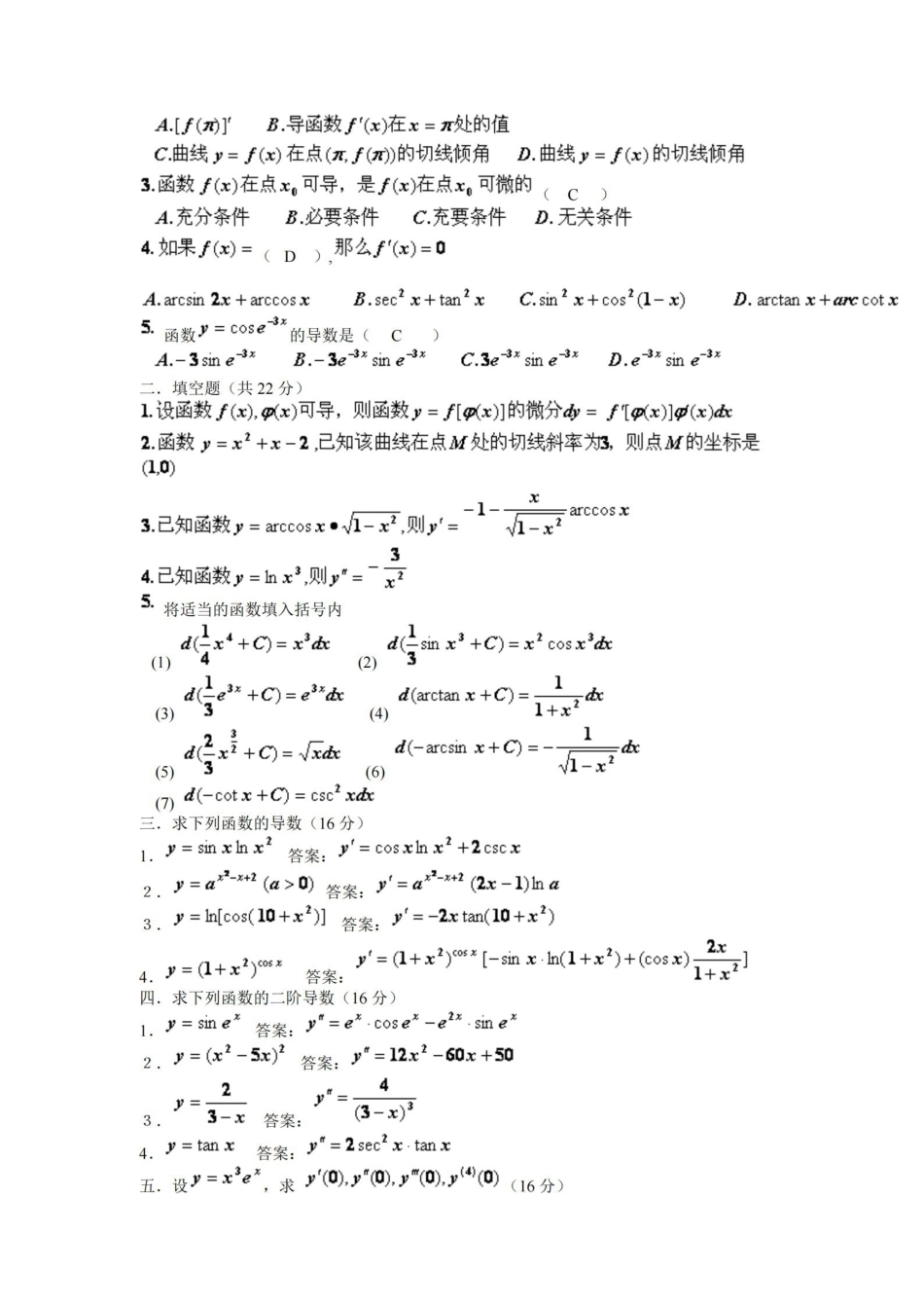 高等数学章节自测题答案.pdf_第3页