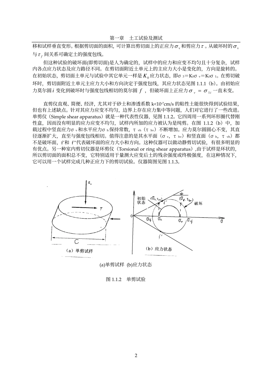 高等土力学-李广信-清华版 .pdf_第2页