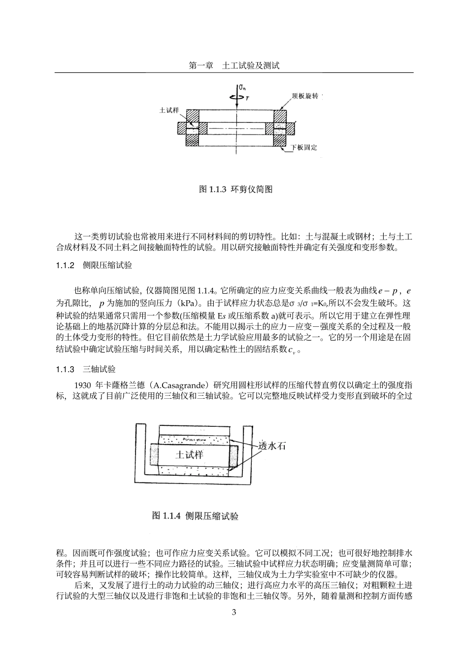高等土力学-李广信-清华版 .pdf_第3页