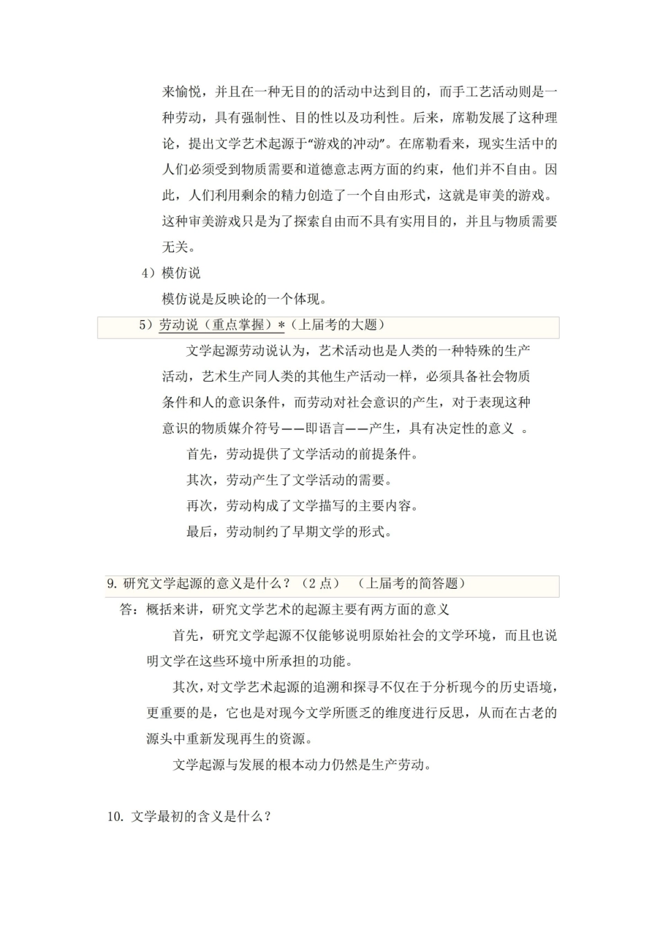 高等艺术院校文学教程考点整理.pdf_第3页