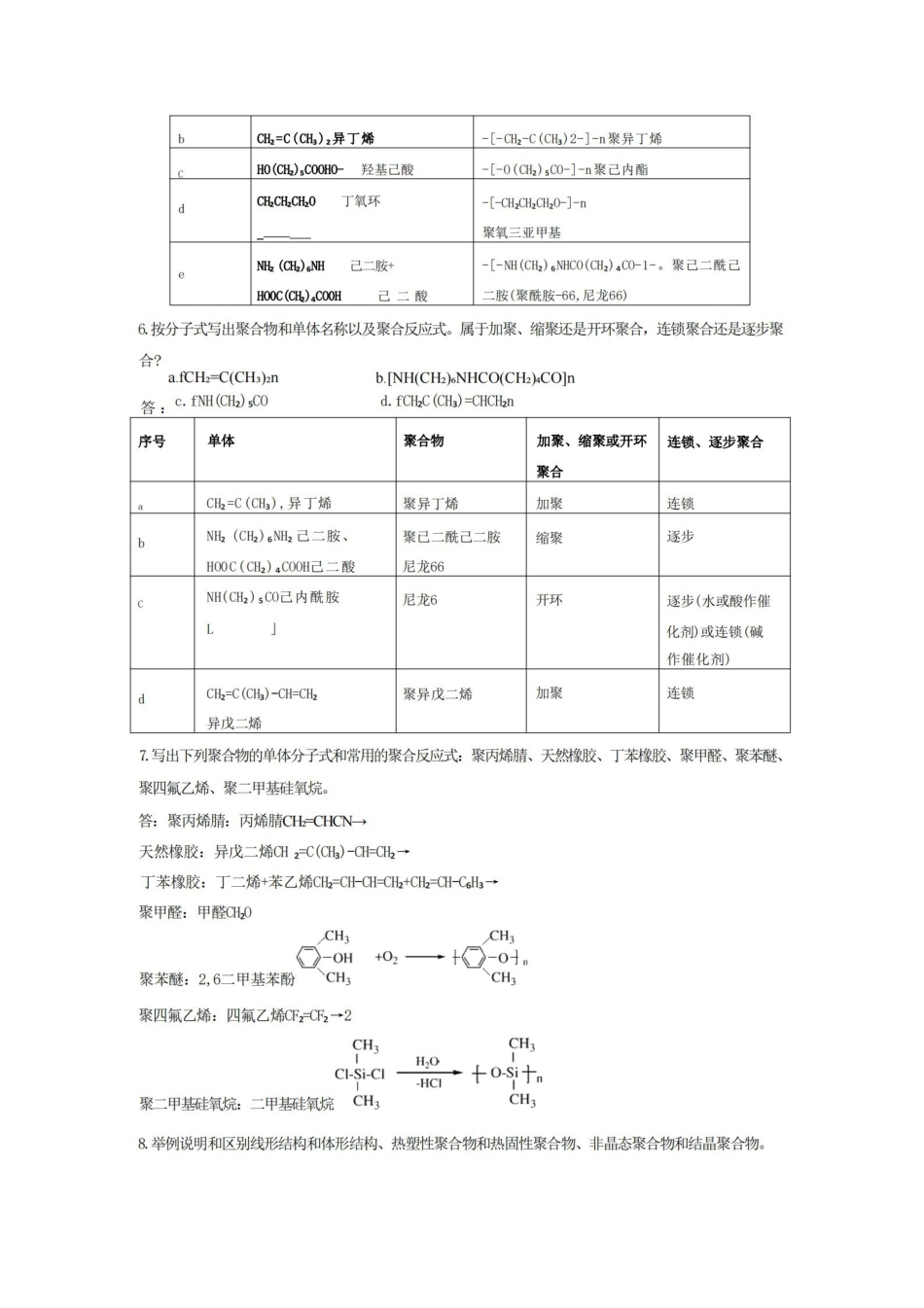 高分子化学(第五版)潘祖仁版课后习题答案.pdf_第3页