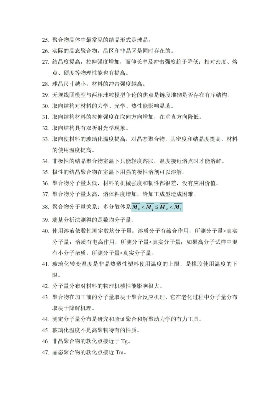 高分子物理试题库.pdf_第2页