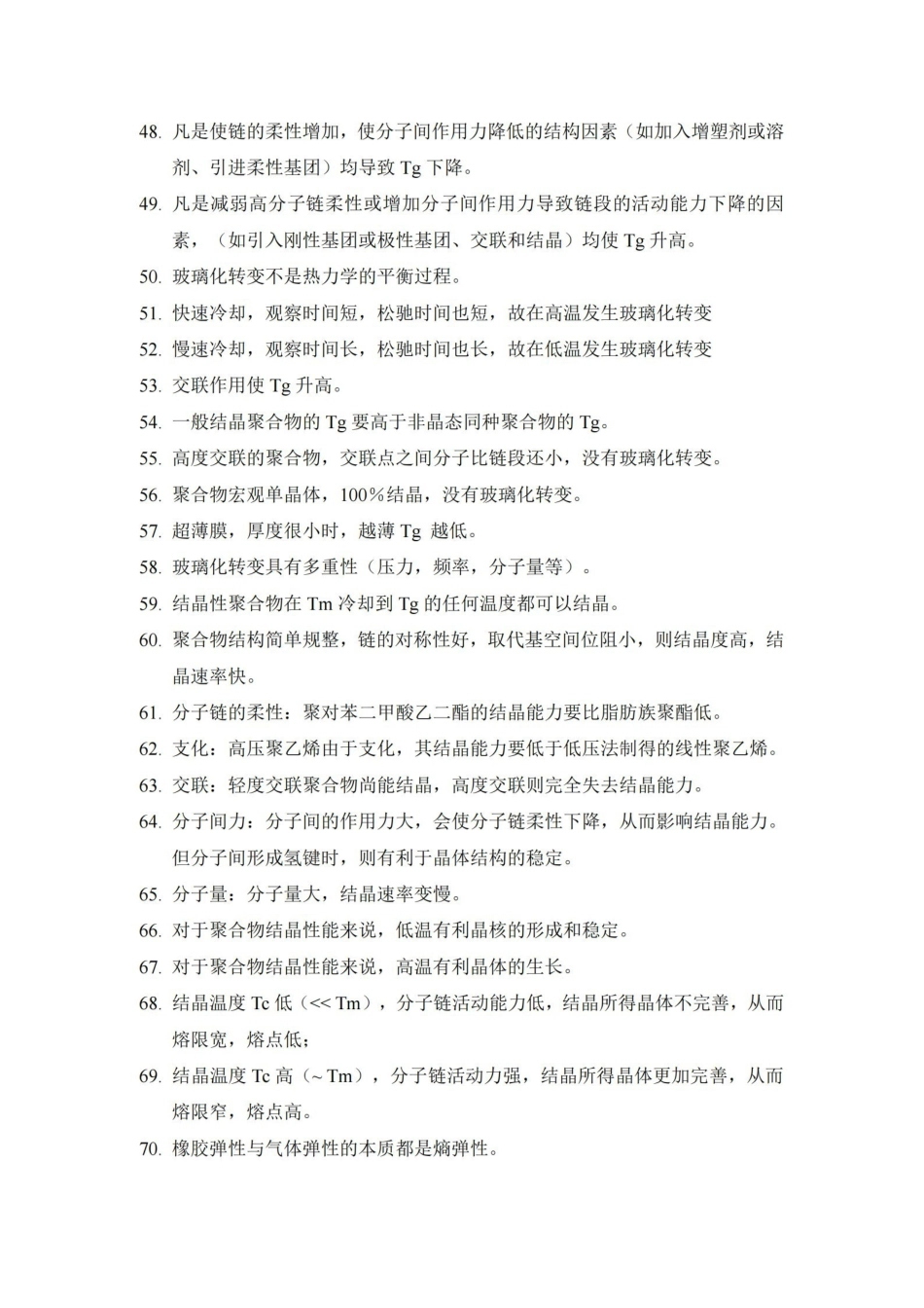 高分子物理试题库.pdf_第3页